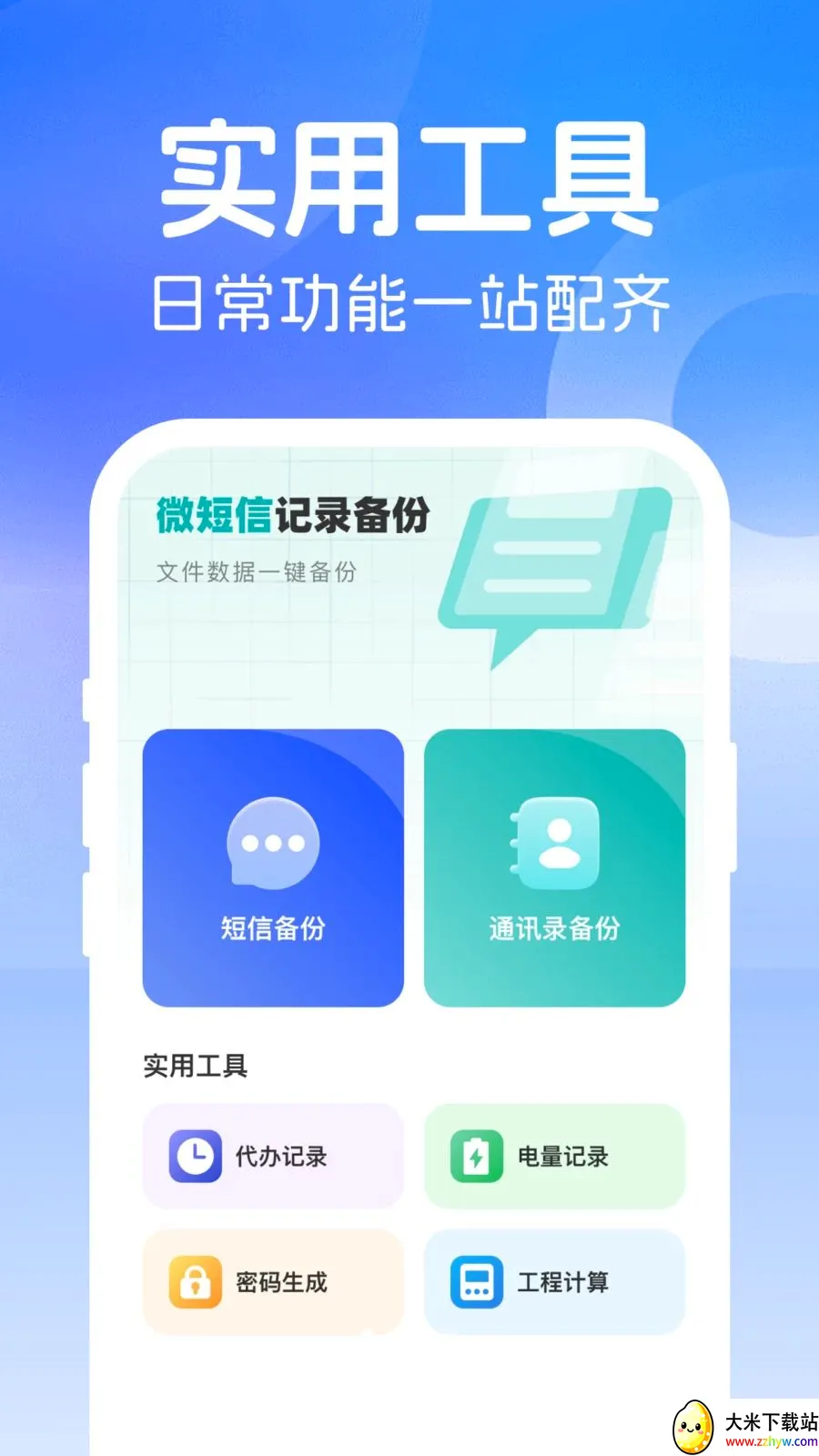 ΢���ż�¼����2026���°汾v1.0.0 ��׿���ͼ