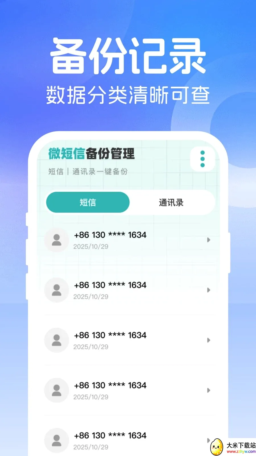 ΢���ż�¼����2026���°汾v1.0.0 ��׿���ͼ