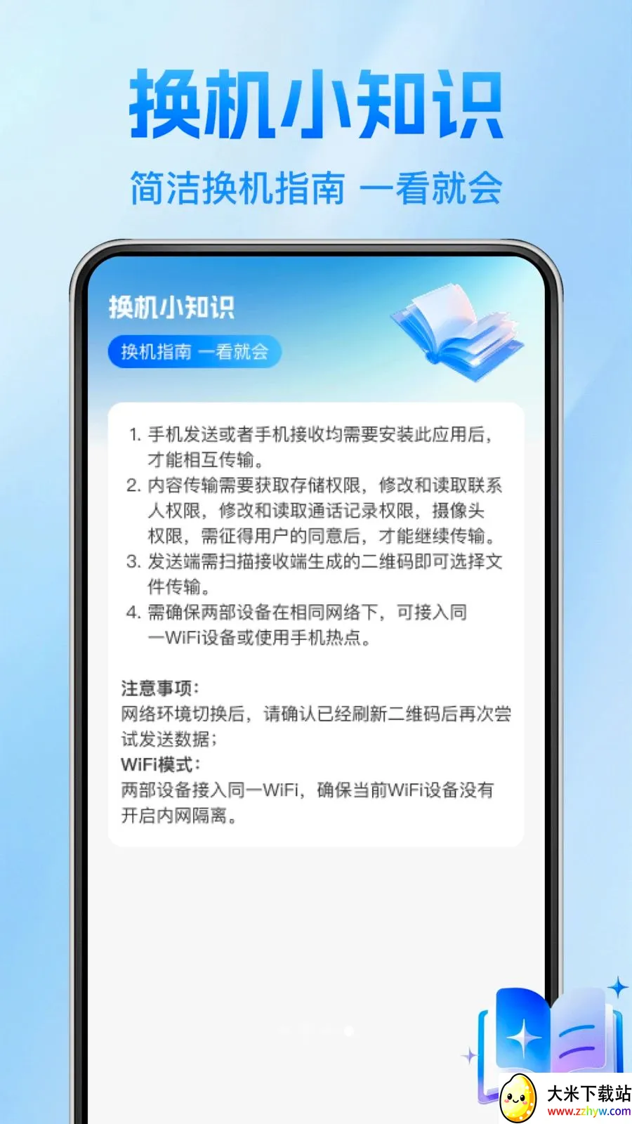 ����������¡��(�ֻ�����Ǩ�ƹ���)v1.0.1 ��׿���ͼ