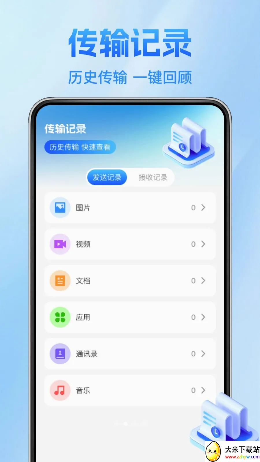 ����������¡��(�ֻ�����Ǩ�ƹ���)v1.0.1 ��׿���ͼ