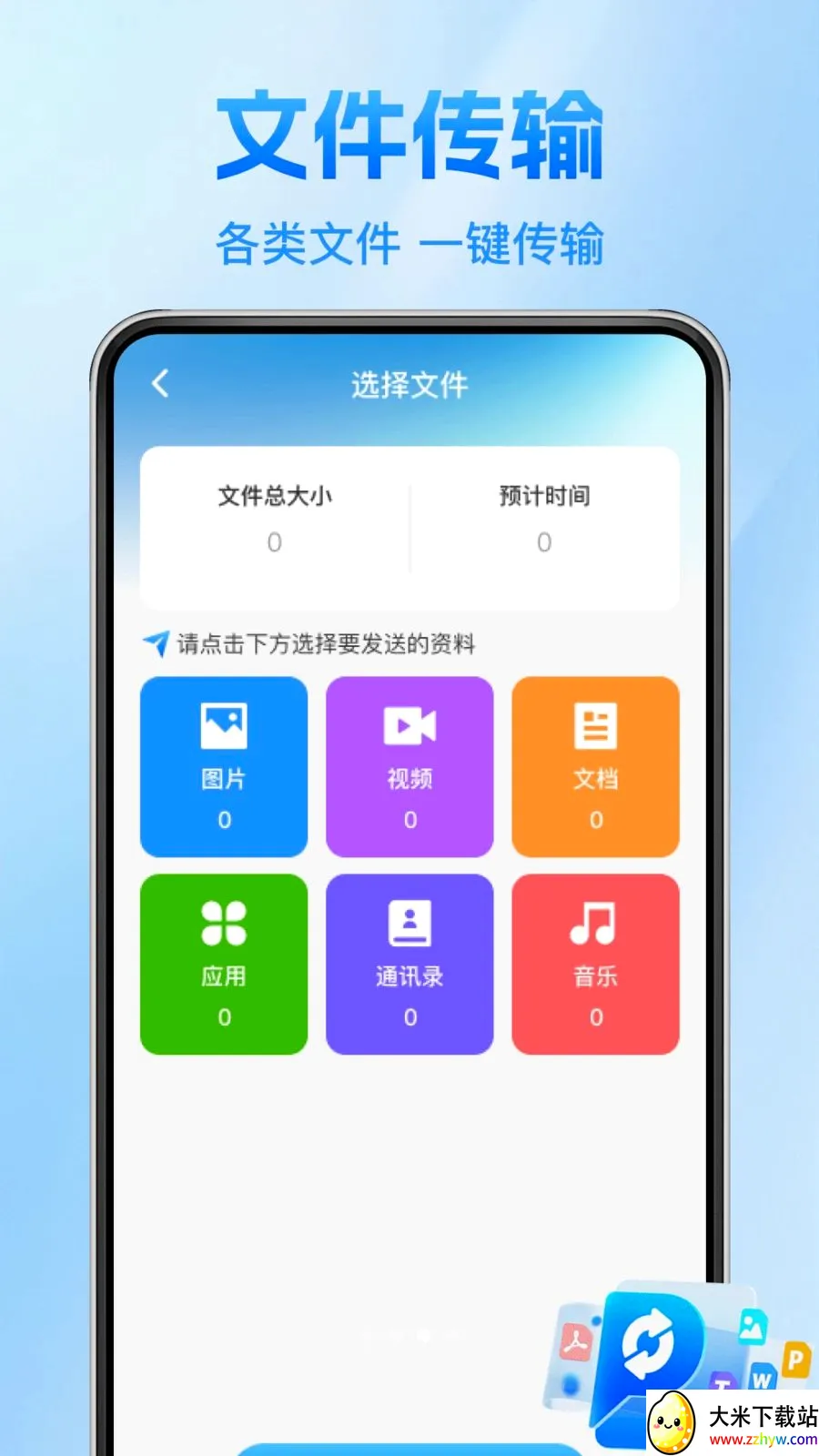 ����������¡��(�ֻ�����Ǩ�ƹ���)v1.0.1 ��׿���ͼ