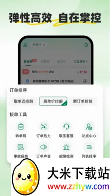 С����ʿ(�����ͽӵ�ƽ̨)v2.2.9 �ֻ����ͼ