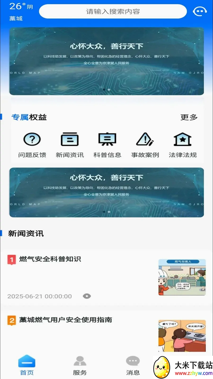 ��������ͨ2026�ٷ����°汾v1.0.0 �ٷ������ͼ