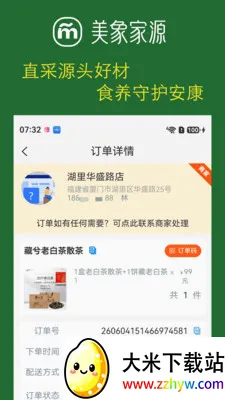 �����Դ(ʳҩͬԴƽ̨)v1.0.9 �ֻ����ͼ