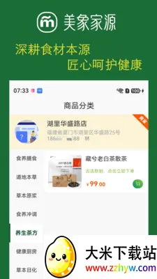 �����Դ(ʳҩͬԴƽ̨)v1.0.9 �ֻ����ͼ