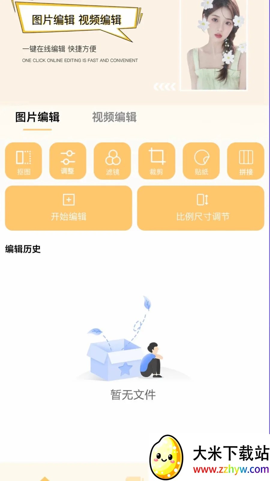 ׼�Ǳ����޸���(ͼƬ��Ƶ�༭��)v2.1 �ֻ����ͼ
