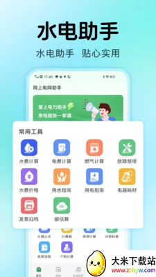 ˮ������ܼ�(��ͥ��Դ����)v1.0.2 �ֻ����ͼ