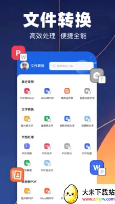 pdfת��רҵ�氲׿���ֻ���v1.1 ��Ѱ��ͼ