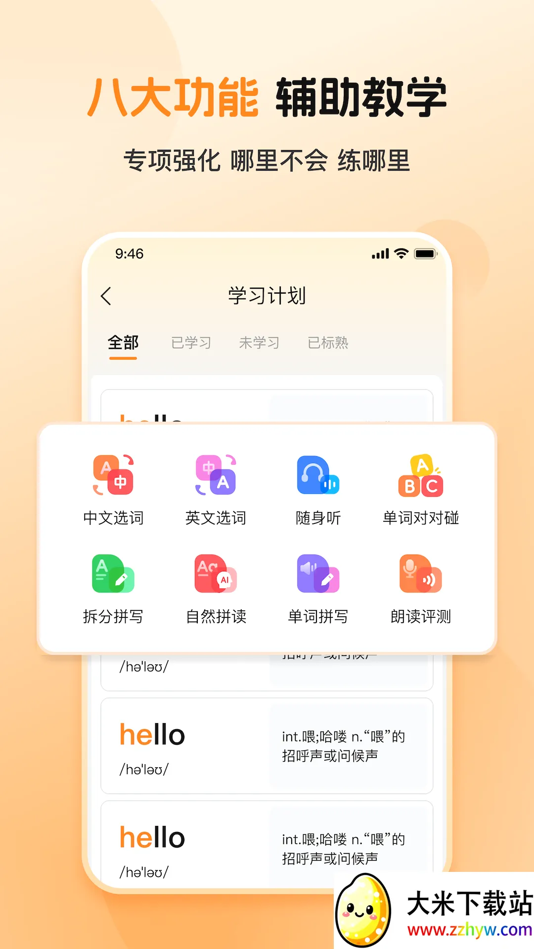 ȫ�㱳����(Ӣ��ʻ�ѧϰ)v1.0.2 �ֻ����ͼ