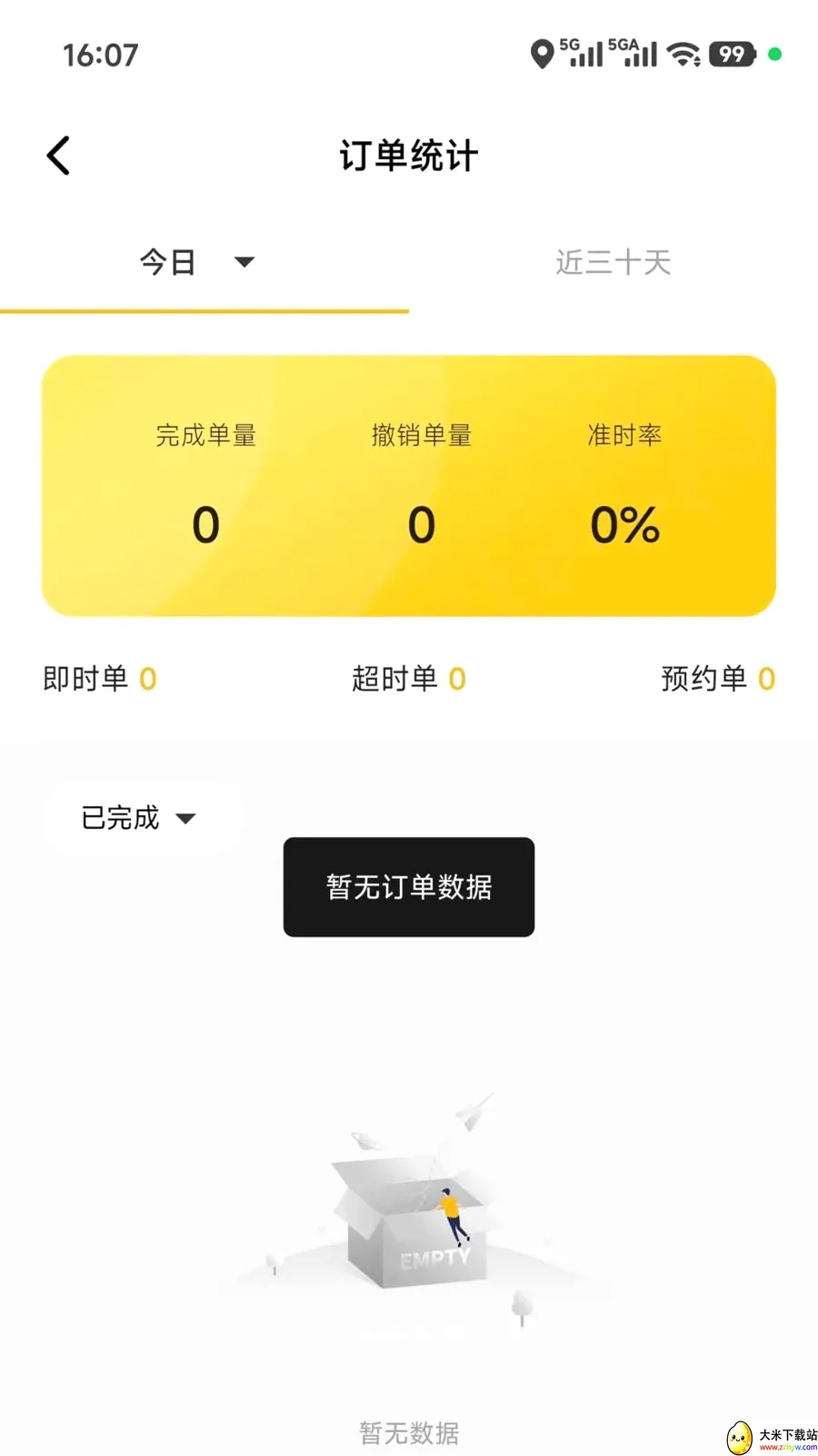 ��ʱ������(�������͸���)v5.0.08 �ֻ����ͼ