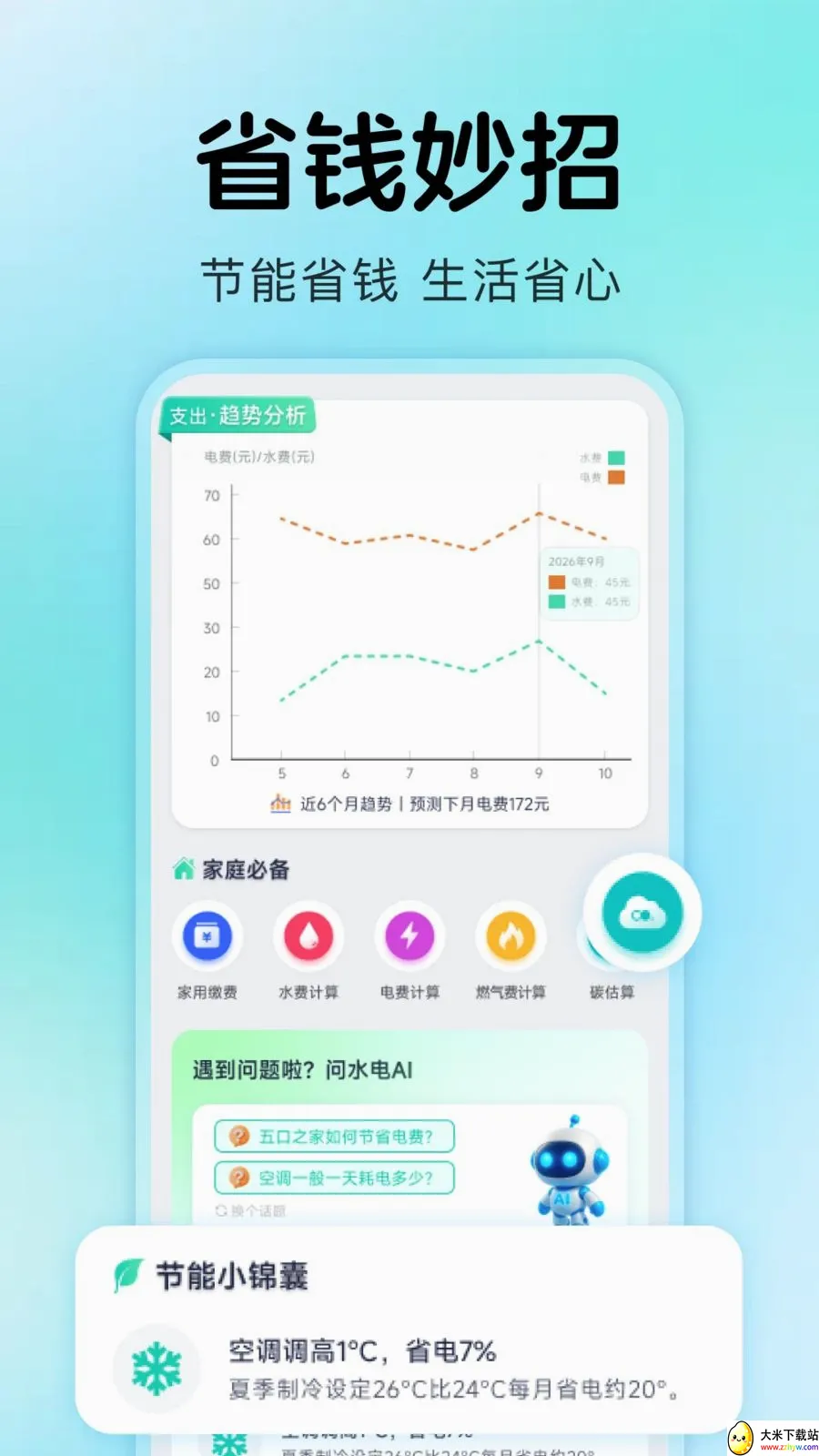 ����ˮ���¼�����ֻ���v1.0.4 ��׿���ͼ