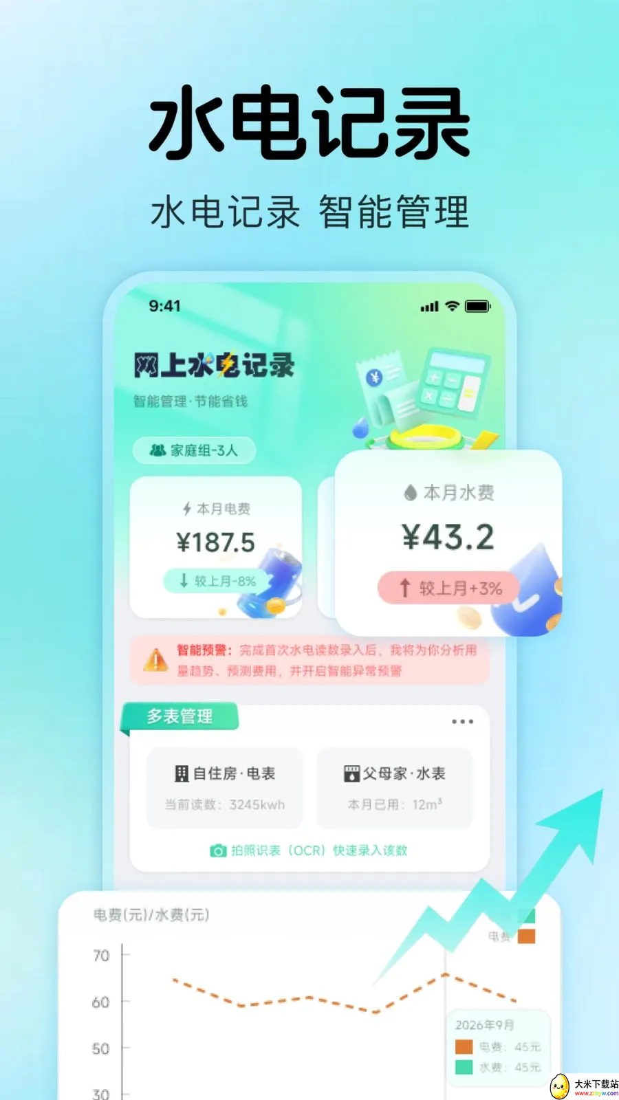 ����ˮ���¼�����ֻ���v1.0.4 ��׿���ͼ