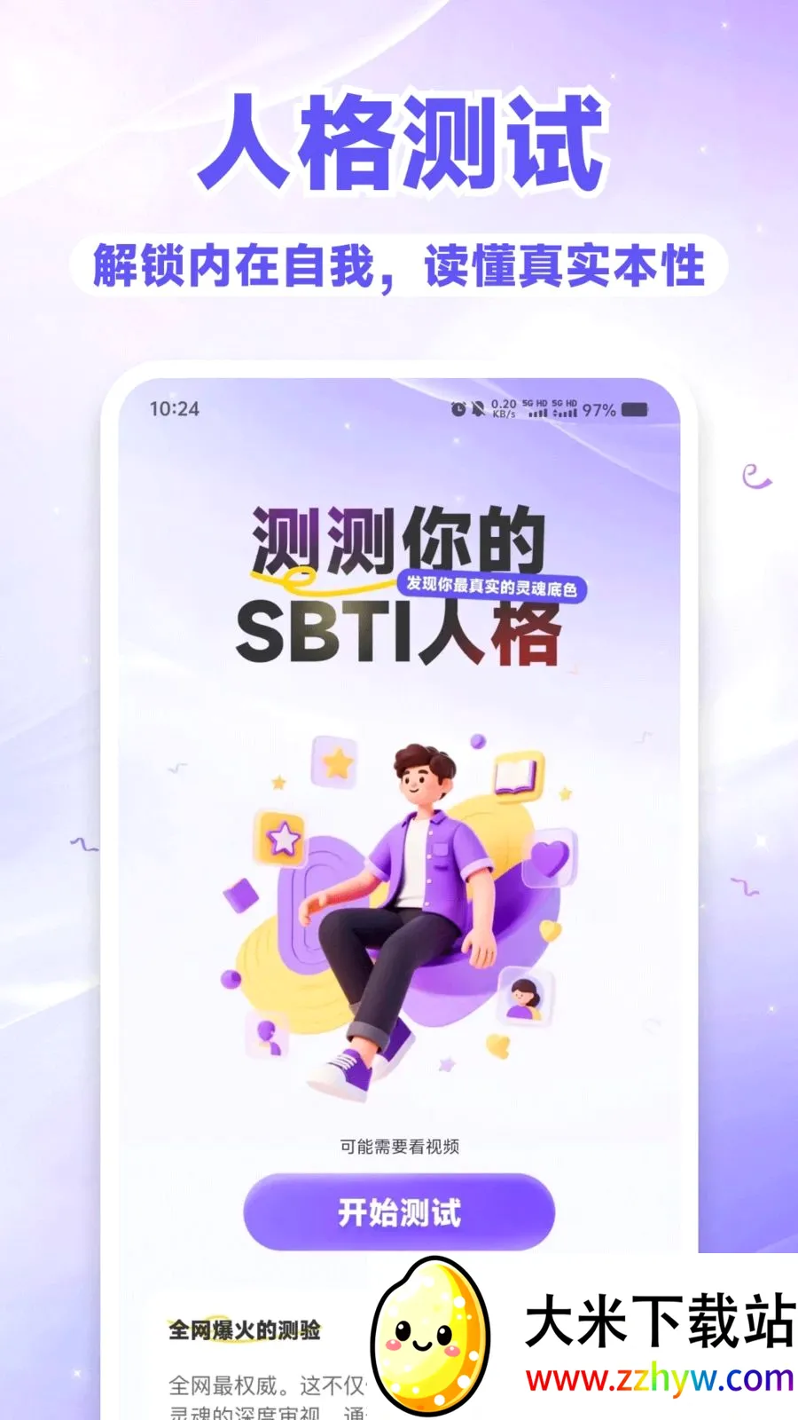 SBTI��⿴2026�ٷ����°汾v1.0.0 �ֻ����ͼ