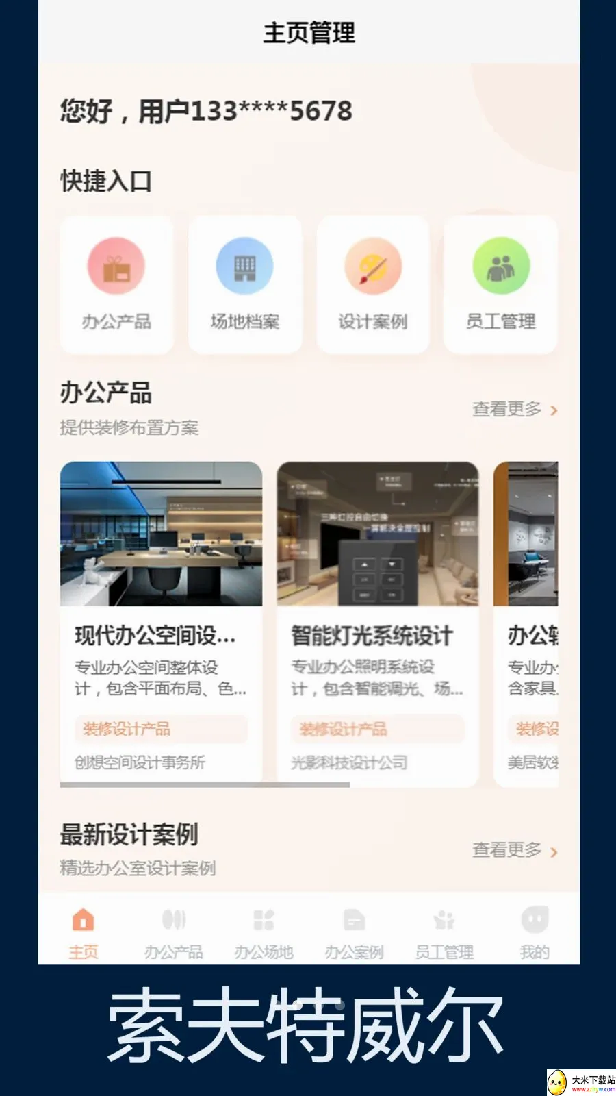 ����������(�칫�ռ䷽��)v1.0 �ֻ����ͼ