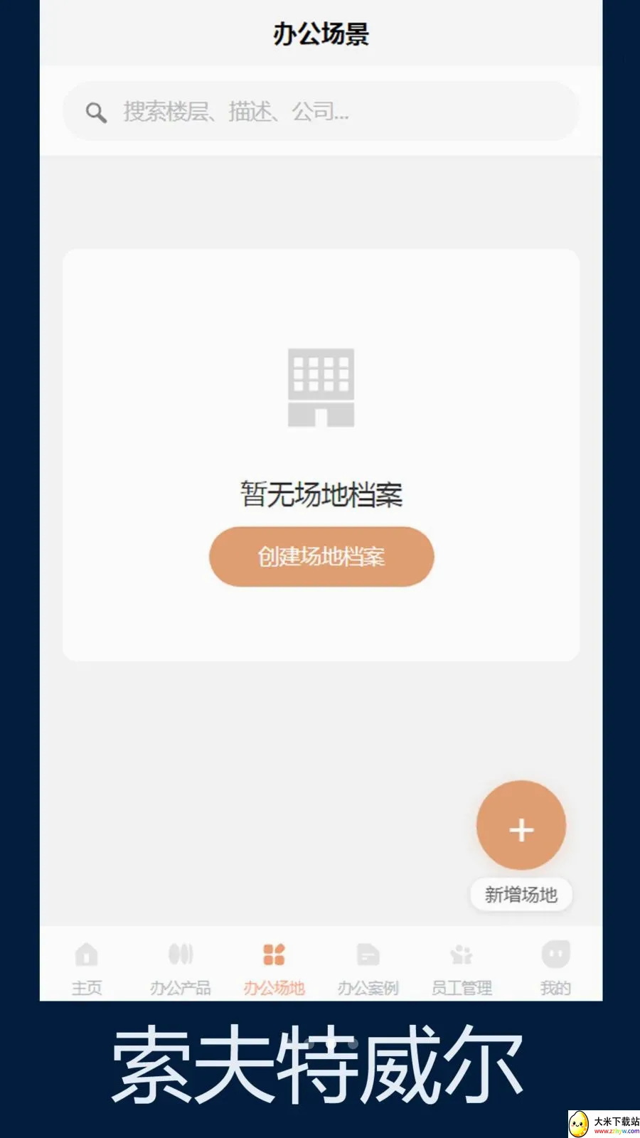����������(�칫�ռ䷽��)v1.0 �ֻ����ͼ