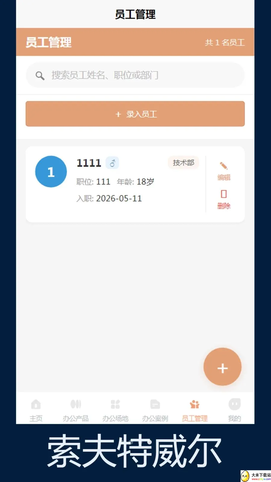 ����������(�칫�ռ䷽��)v1.0 �ֻ����ͼ