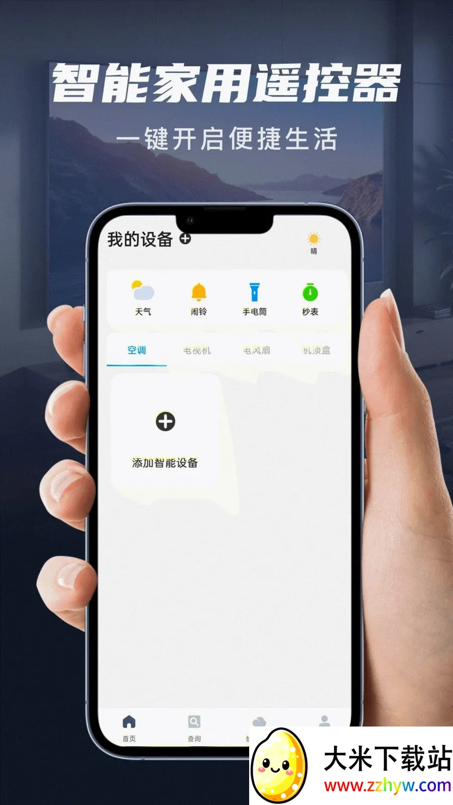 ��������ң����(�๦���ֻ�ң��)v1.0.0 �ٷ������ͼ