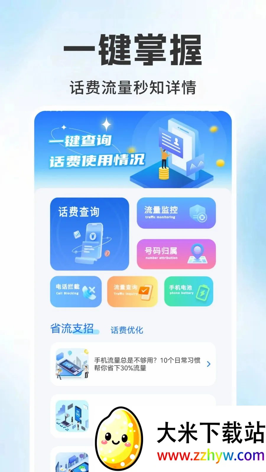 ����������ѯ��ذ�׿���ֻ���v1.0.1 �ֻ����ͼ