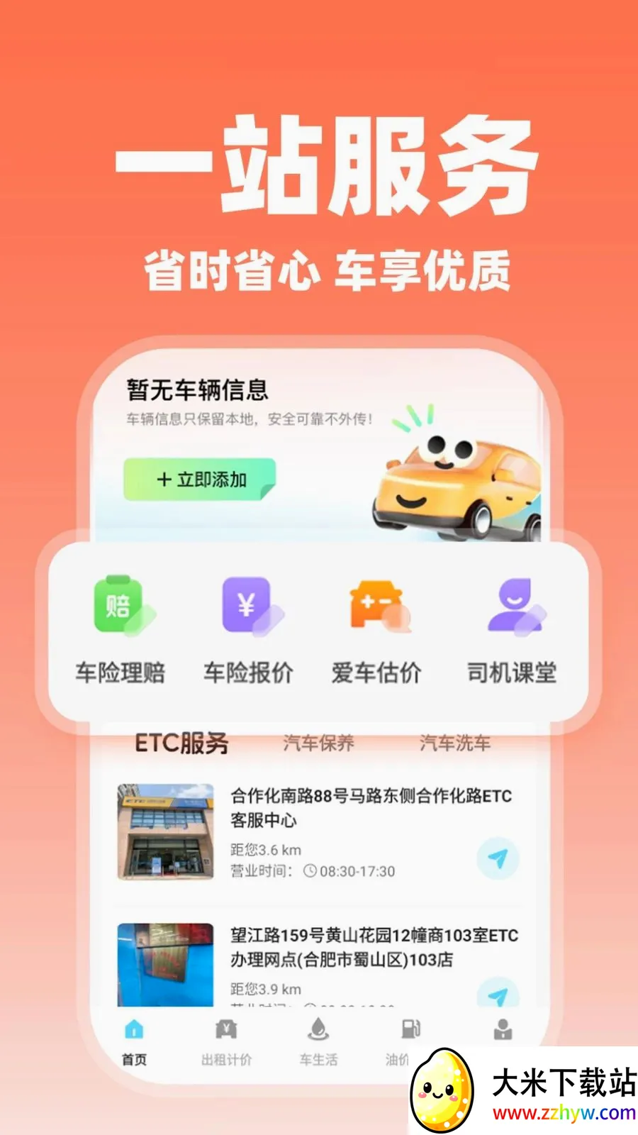 ����˳�糵����׿���ֻ���v1.0.2 ��Ѱ��ͼ