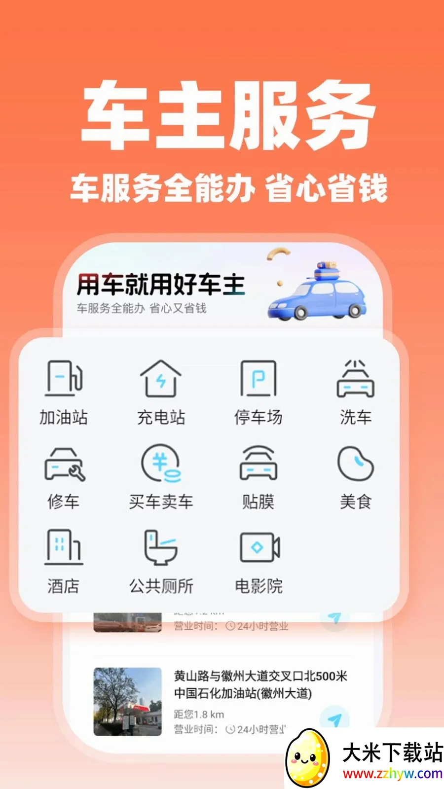 ����˳�糵����׿���ֻ���v1.0.2 ��Ѱ��ͼ