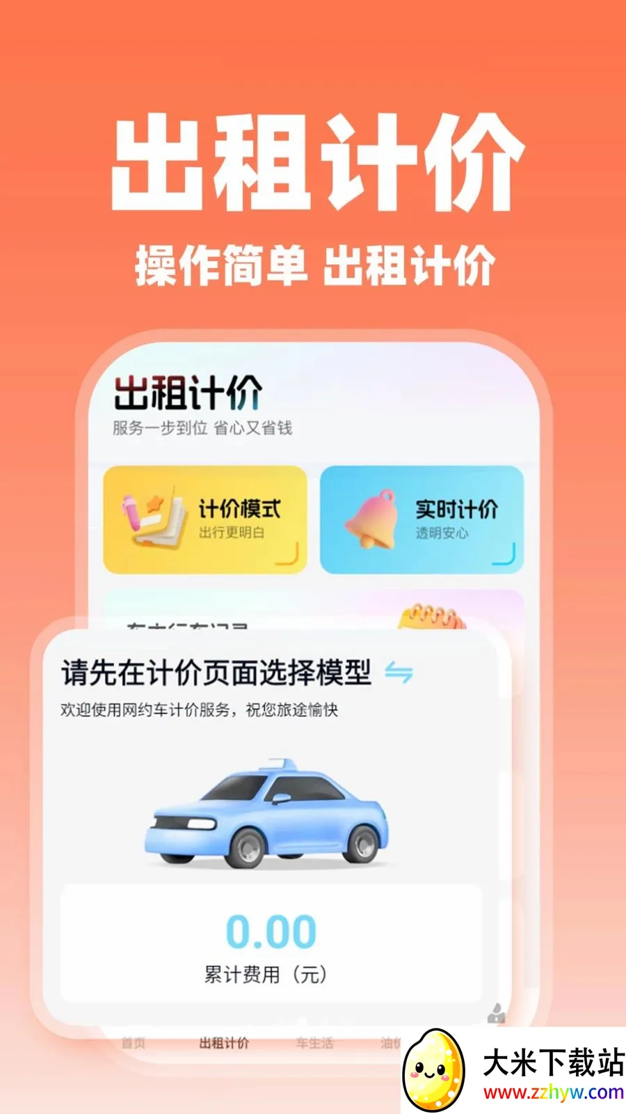 ����˳�糵����׿���ֻ���v1.0.2 ��Ѱ��ͼ
