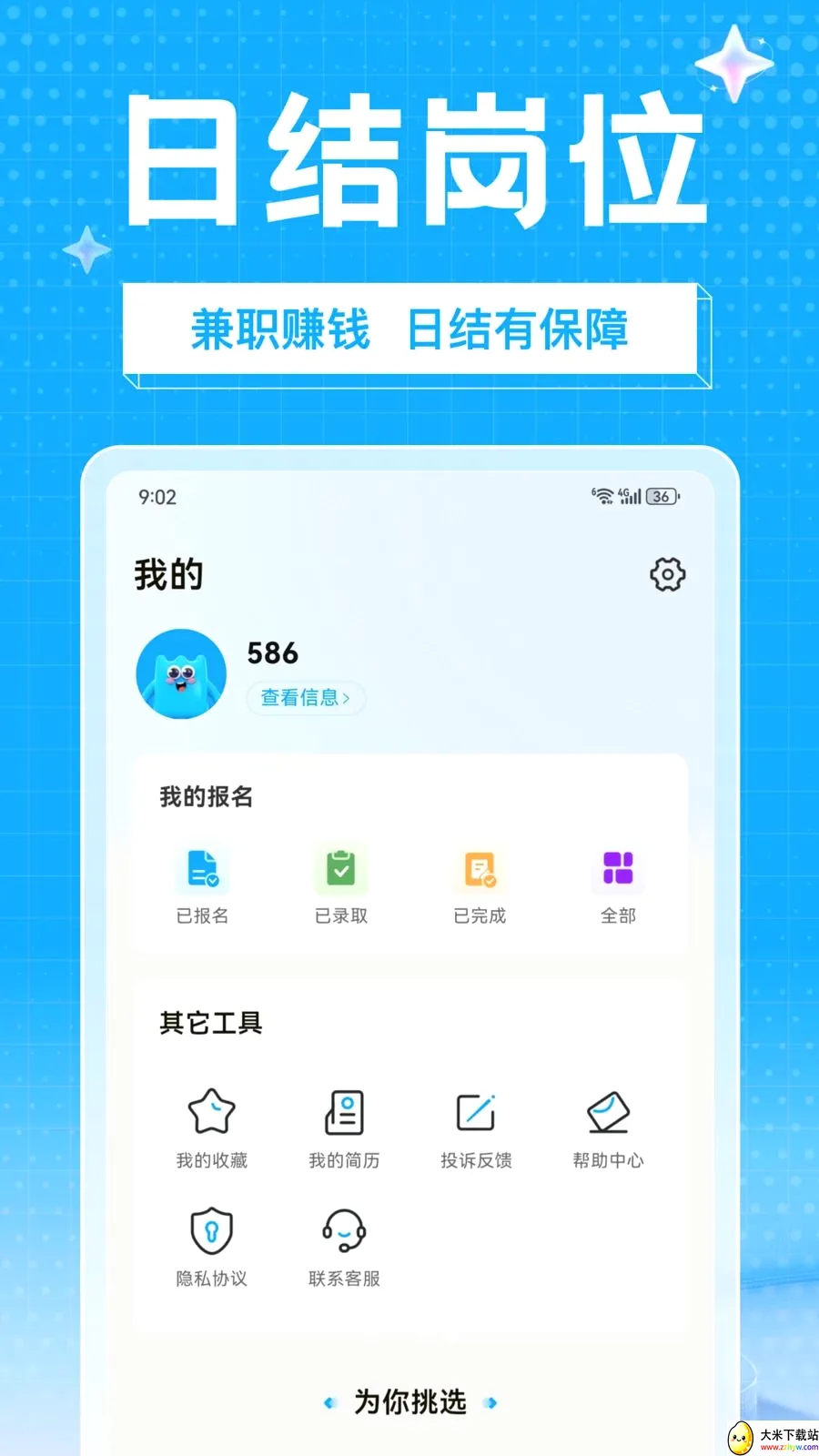��ҵ��ְ(��ְ����ƽ̨)v1.0.0 �ٷ������ͼ