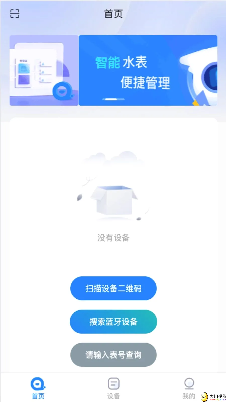 ǧ�Թܼ������ֻ���v1.0.8 �ٷ������ͼ
