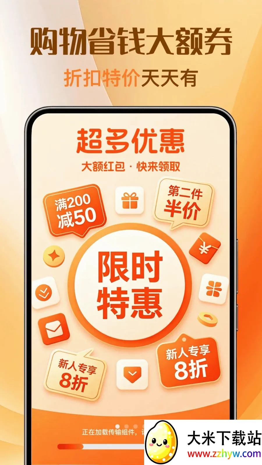 �Ż��ؼ�ȯ��������ֻ���v1.0.0 �ֻ����ͼ