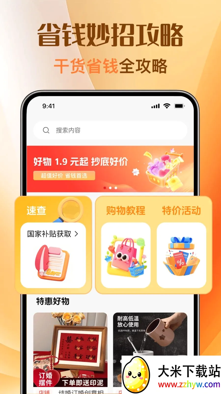 �Ż��ؼ�ȯ��������ֻ���v1.0.0 �ֻ����ͼ