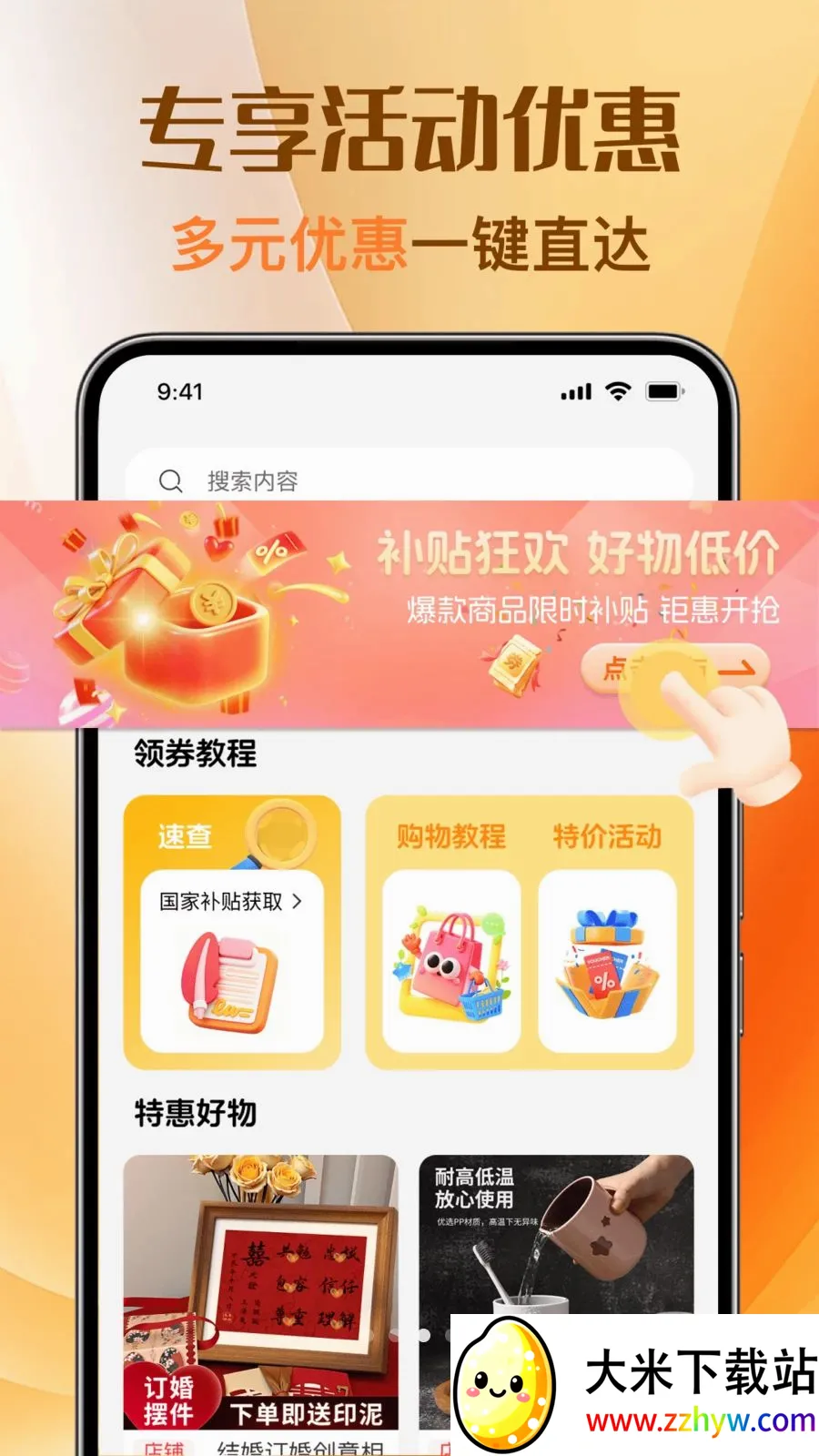 �Ż��ؼ�ȯ��������ֻ���v1.0.0 �ֻ����ͼ