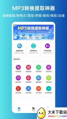 MP3ת����ȡ����2026�ٷ����°汾v1.0.0 ��Ѱ��ͼ