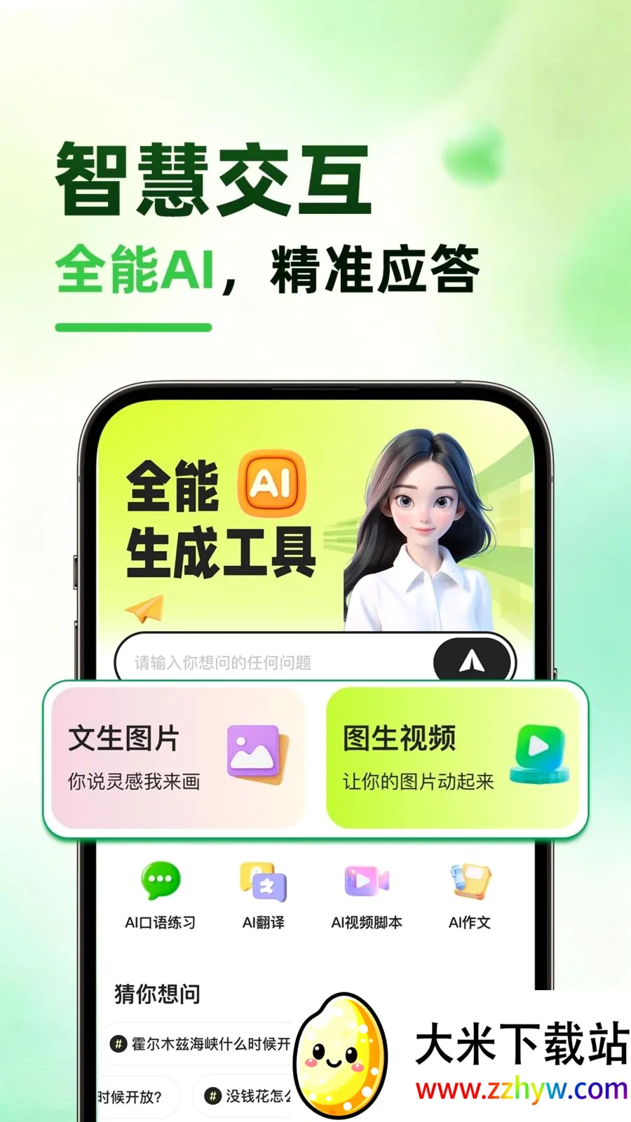 ����AI(AI������������)v1.0.1 �ٷ������ͼ