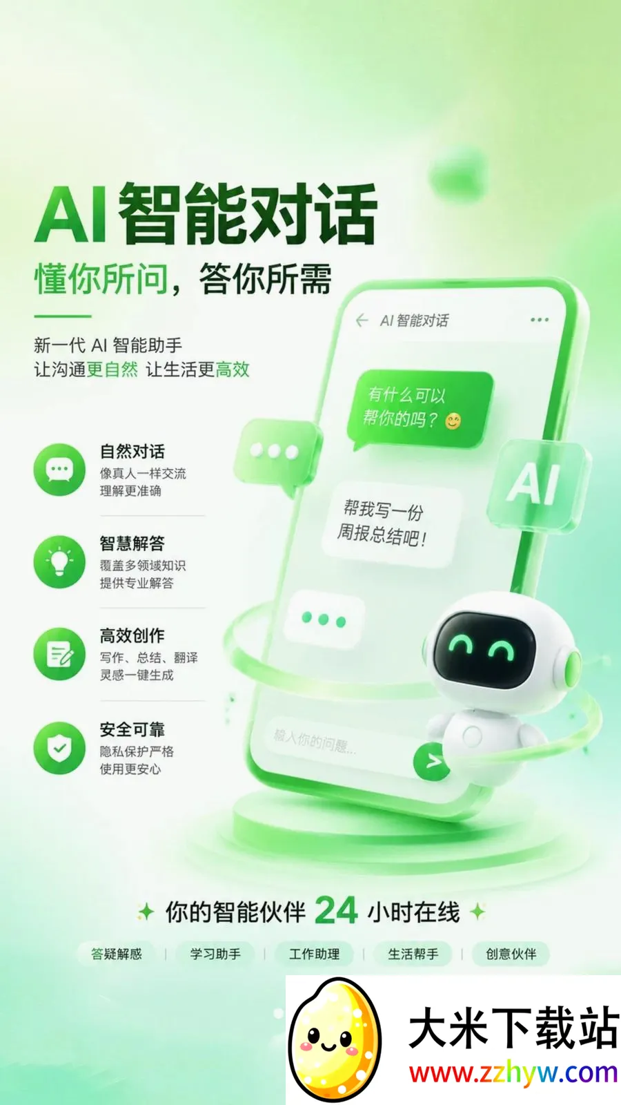 ����AI(AI������������)v1.0.1 �ٷ������ͼ