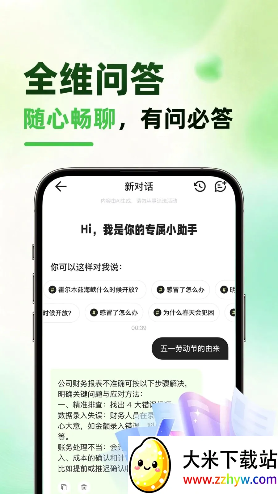 ����AI(AI������������)v1.0.1 �ٷ������ͼ