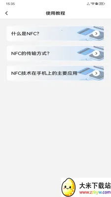 NFC���ܹ��������ֻ���v1.0.0 �ٷ������ͼ