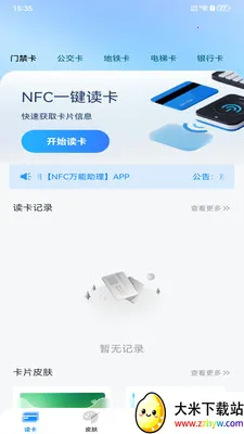 NFC���ܹ��������ֻ���v1.0.0 �ٷ������ͼ