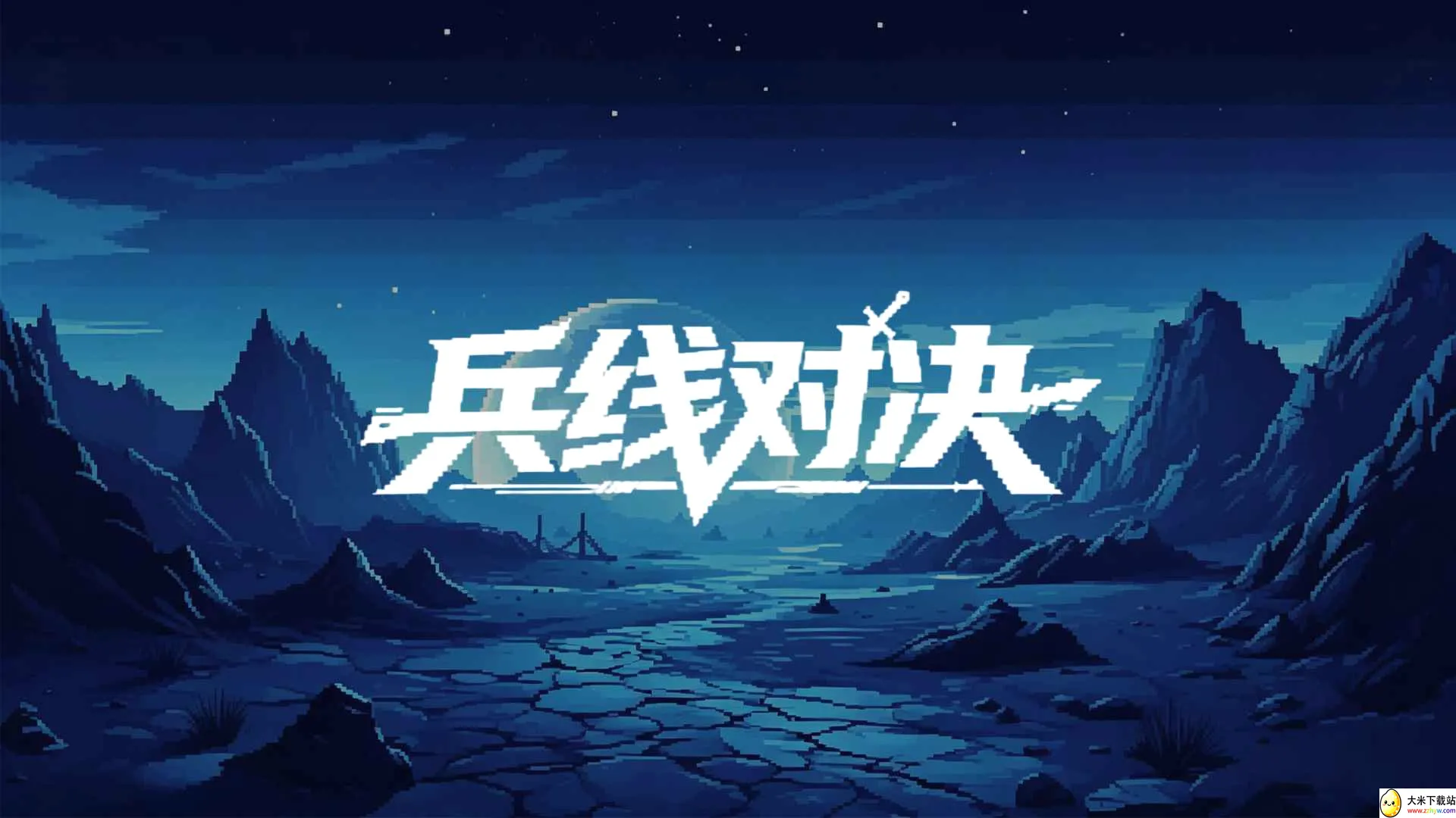 ���߶Ծ�(�������Ϸ)v0.1.0.1 �ٷ������ͼ