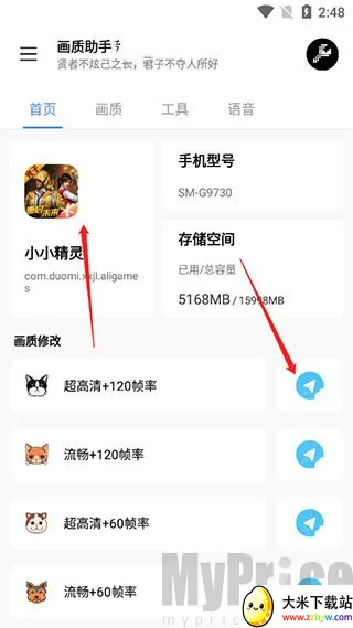 lx画质助手144帧最新手机版