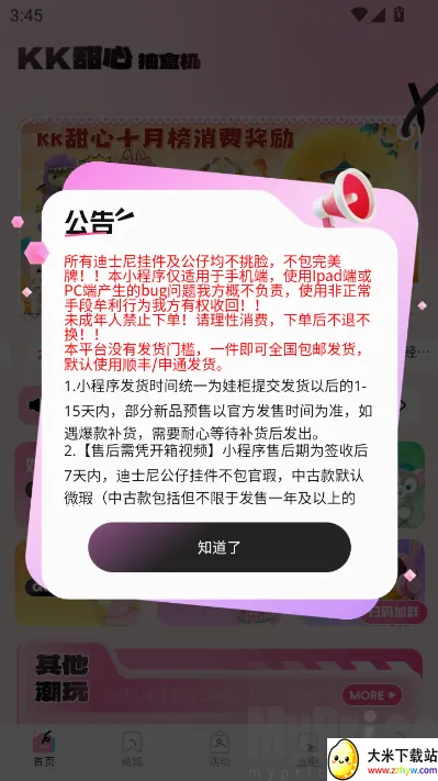 KK甜心潮玩屋(潮玩购物平台)