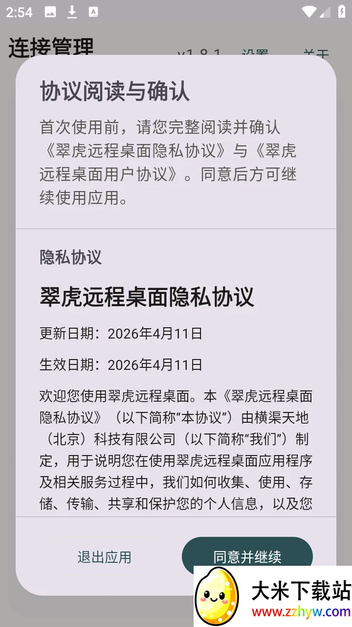 �仢Զ������2026���°汾v1.8.1 ��׿���ͼ