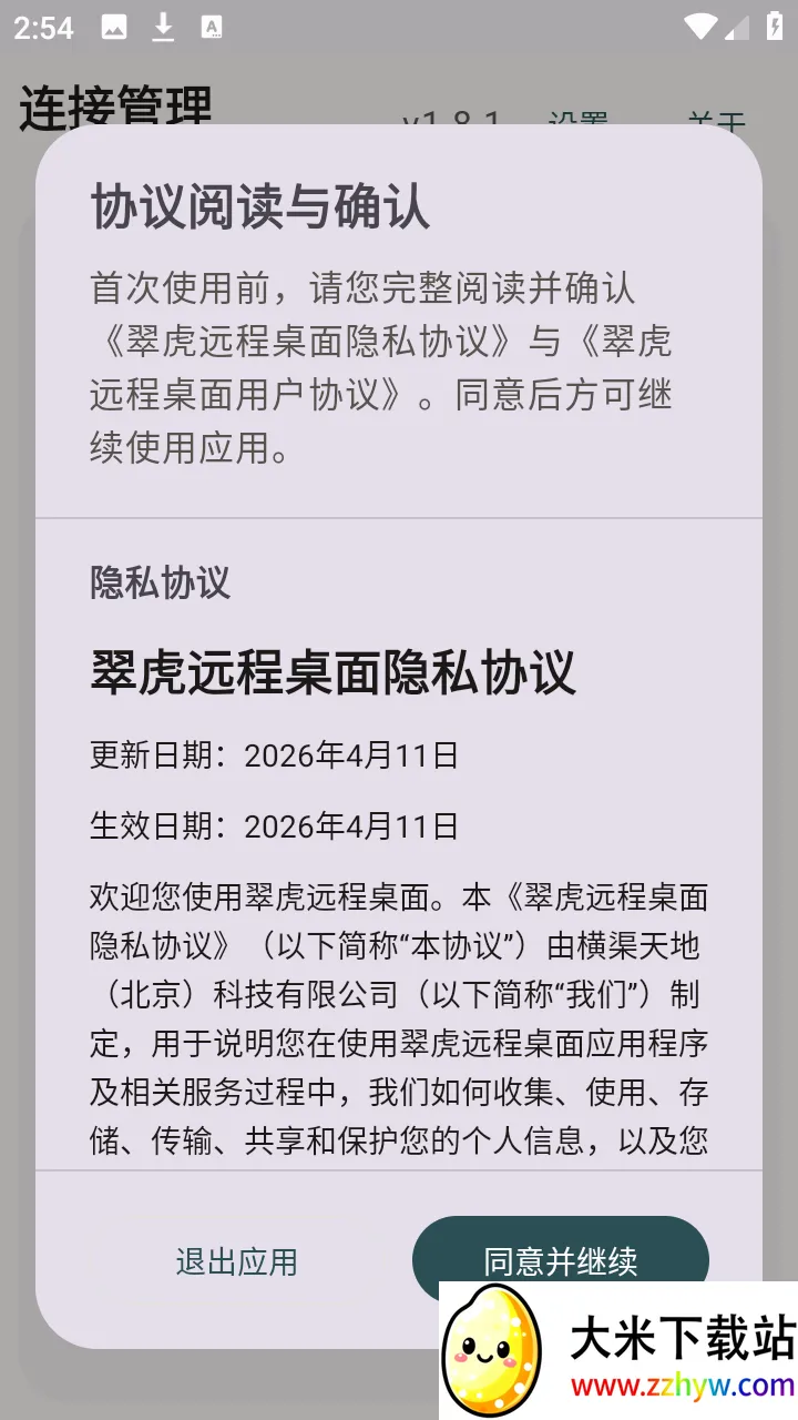 翠虎远程桌面2026最新版本 翠虎远程桌面2026最新版本