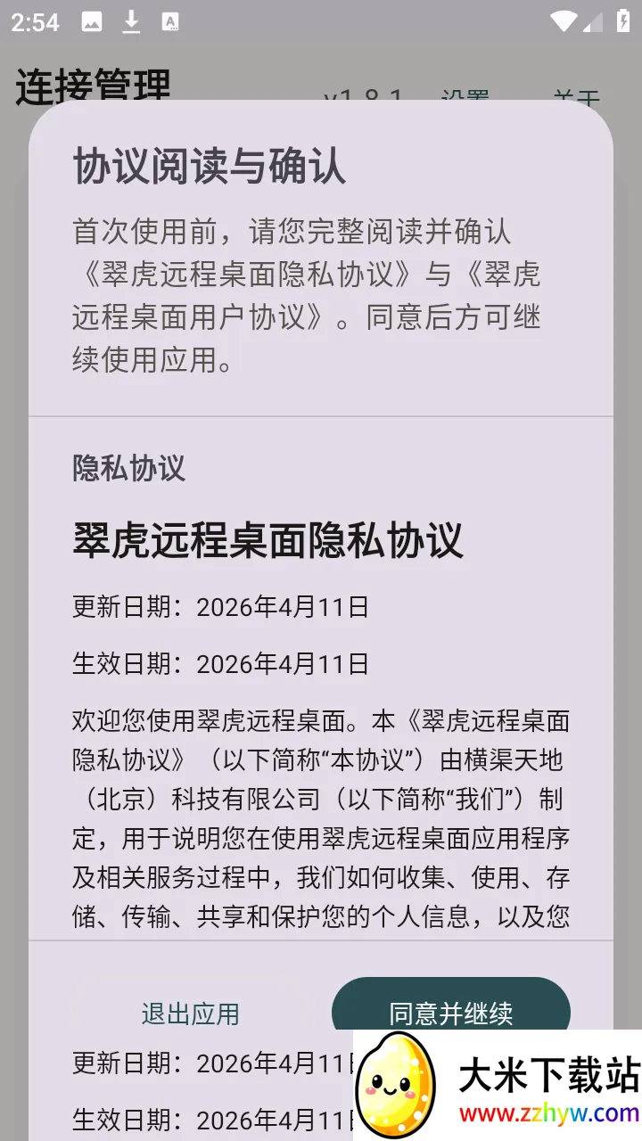 翠虎远程桌面2026最新版本