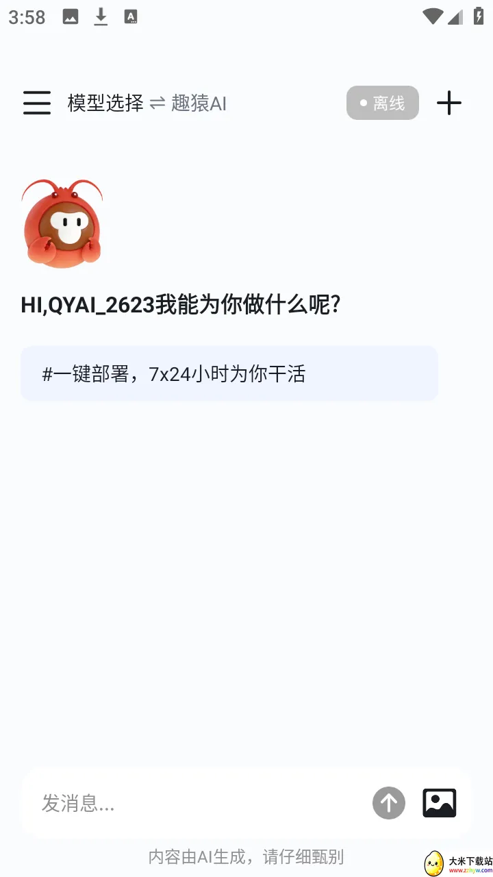 ȤԳAI����(���豸��������)v1.0.0 �ٷ������ͼ