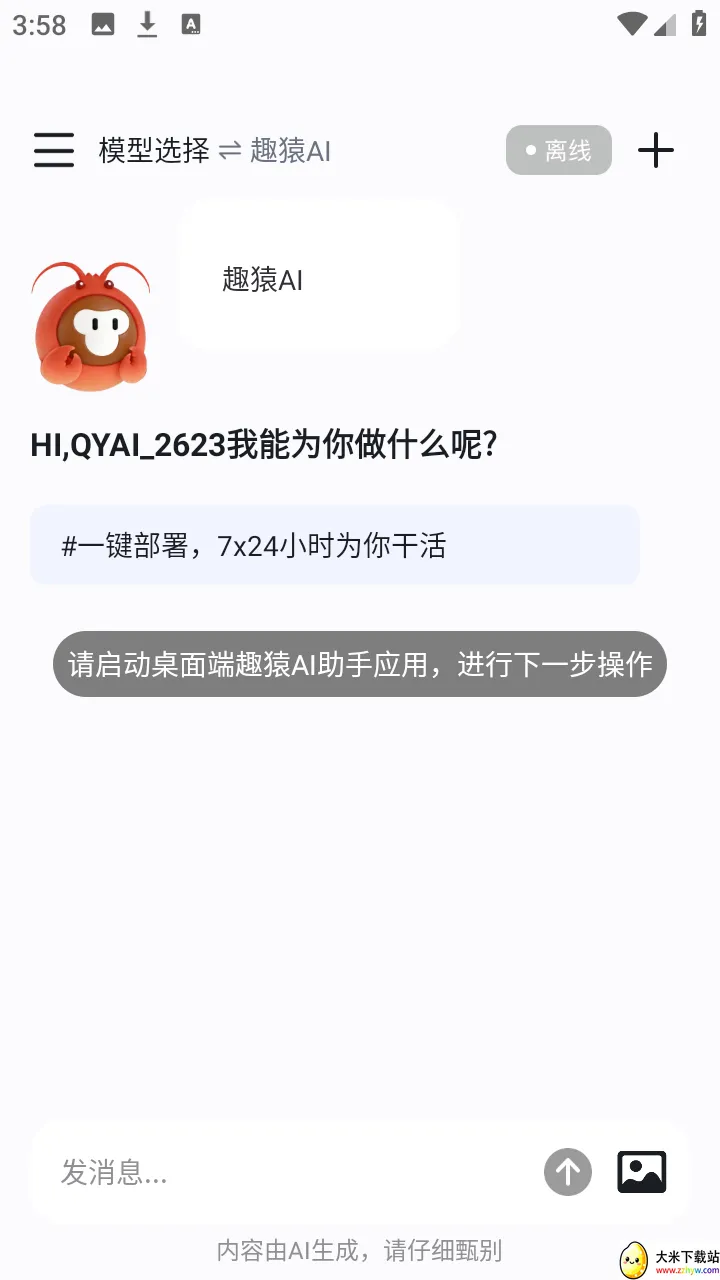 ȤԳAI����(���豸��������)v1.0.0 �ٷ������ͼ