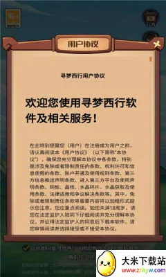 寻梦西行(西游题材手游) 寻梦西行(西游题材手游)