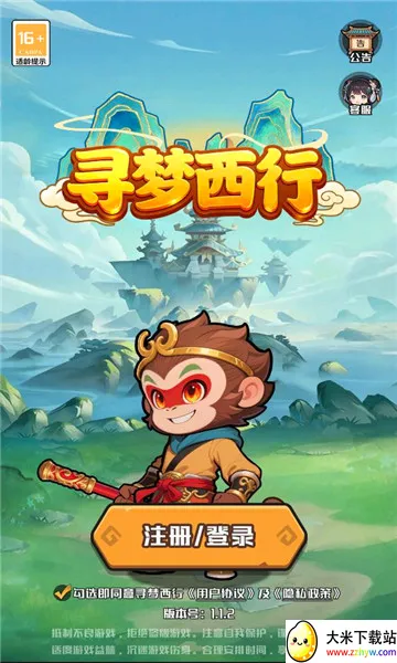 寻梦西行(西游题材手游) 寻梦西行(西游题材手游)
