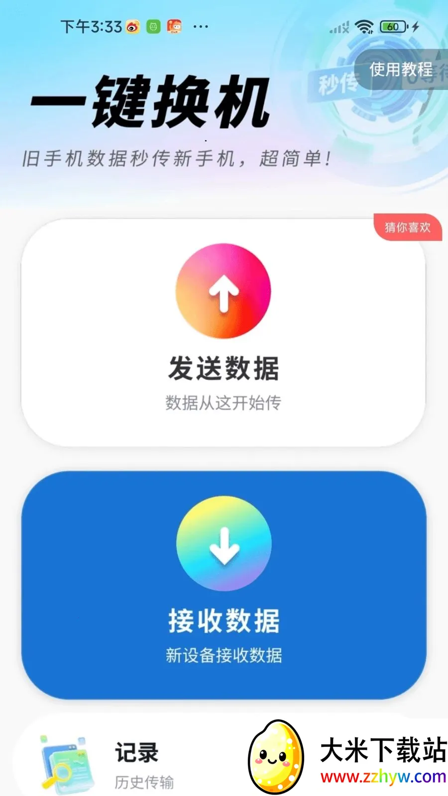 �¾��ֻ��������(�ļ����任������)v1.0.01.00 ��׿���ͼ