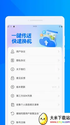 ���ٻ���ͬ������(����Ǩ���������)v1.0.0 ��׿���ͼ