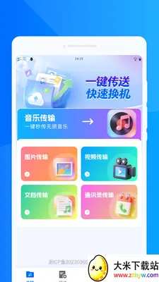 ���ٻ���ͬ������(����Ǩ���������)v1.0.0 ��׿���ͼ