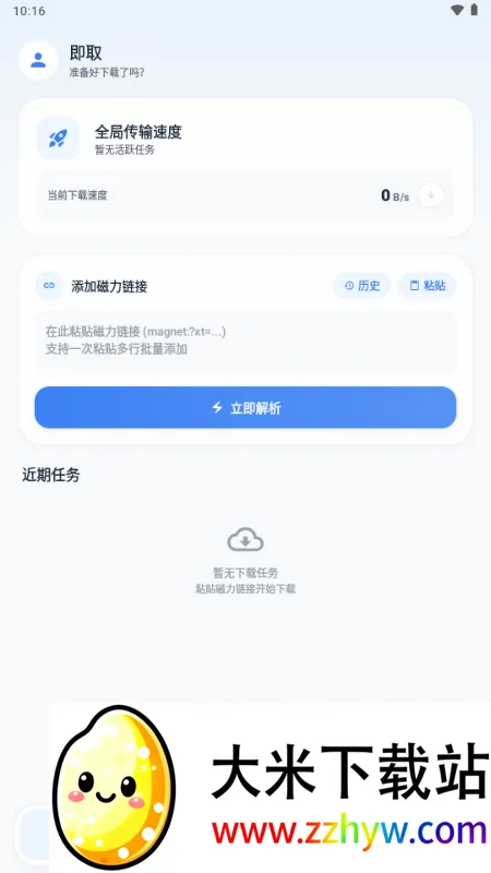 即取下载器最新手机版 即取下载器最新手机版